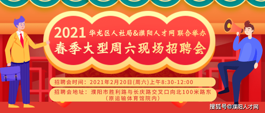 濮阳最新招聘动态，职业发展的黄金机遇