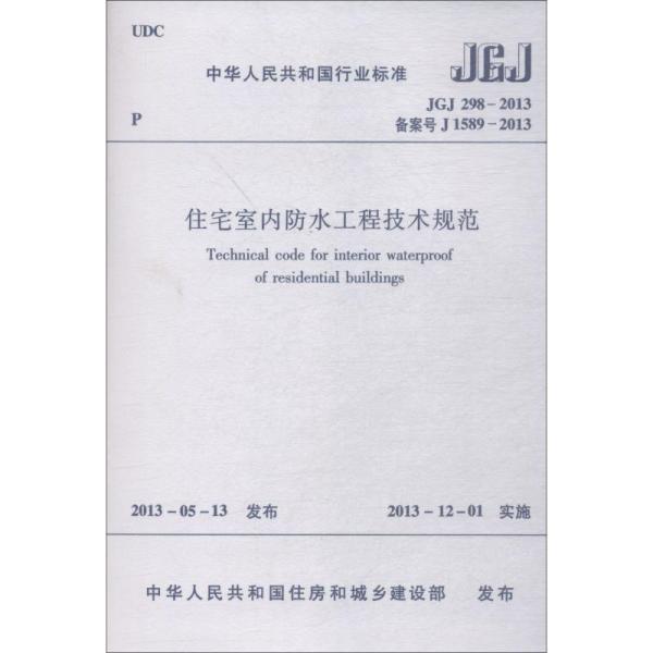 防水最新规范引领行业迈向更高标准的发展之路